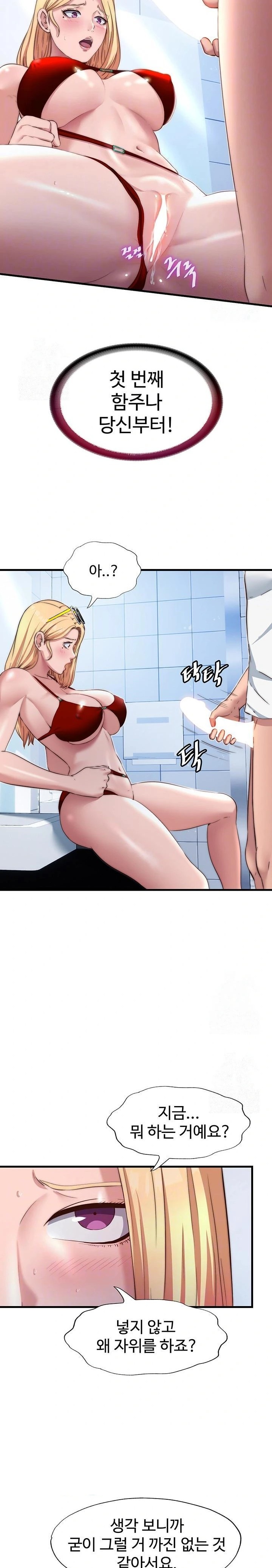 A Situation Full of Erections Raw - Chapter 17 Page 8