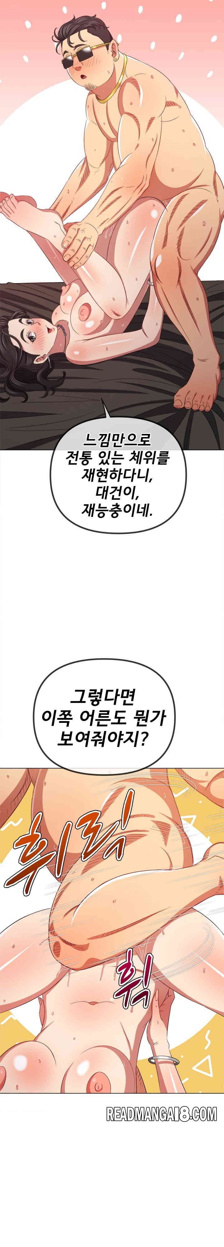 My High School Bully Raw - Chapter 228 Page 18