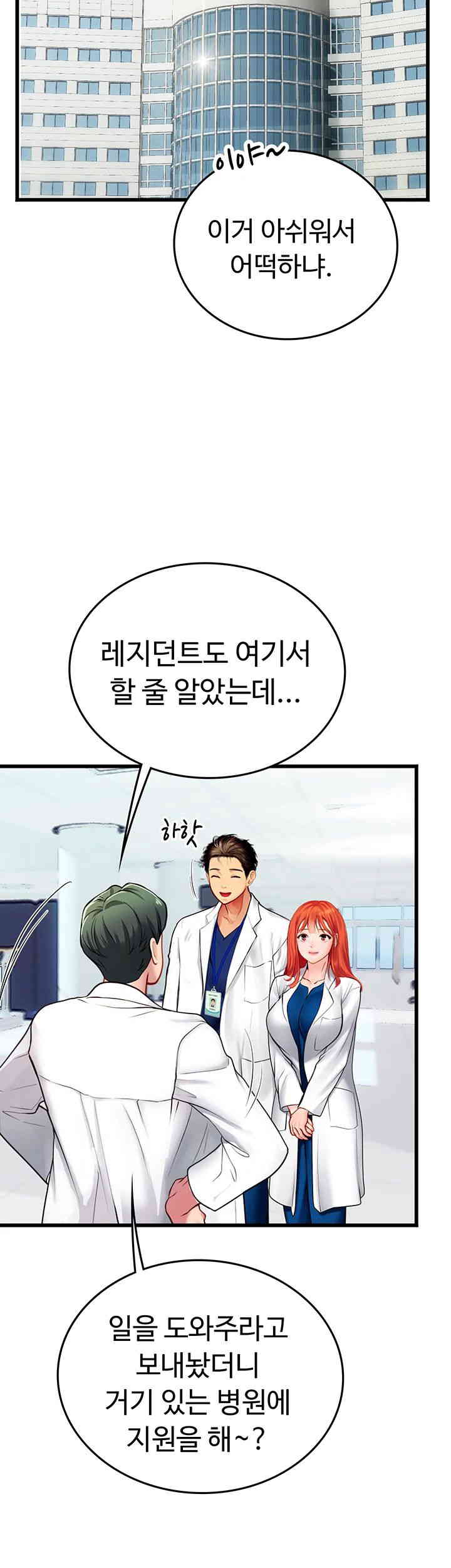 Intern Haenyeo Raw - Chapter 101 Page 13