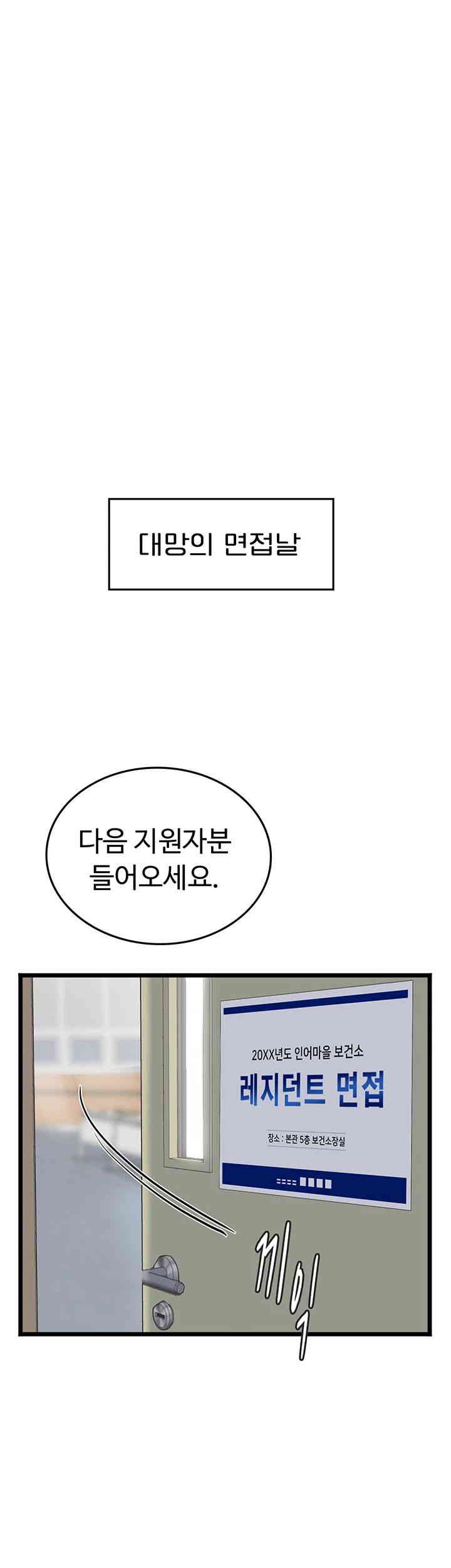 Intern Haenyeo Raw - Chapter 101 Page 47