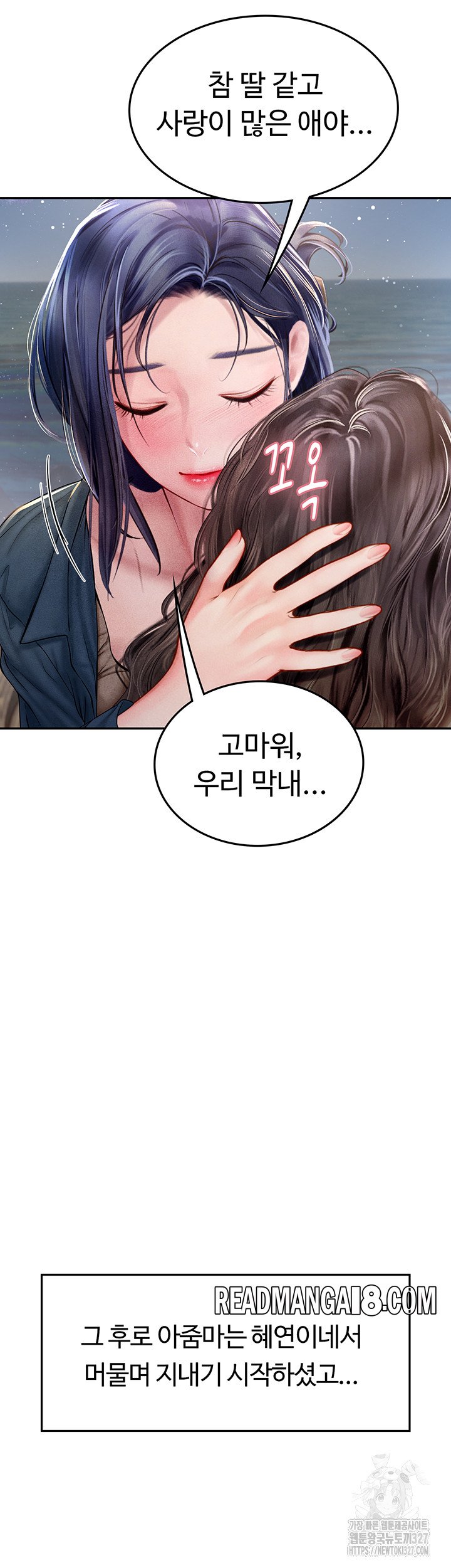 Intern Haenyeo Raw - Chapter 83 Page 37