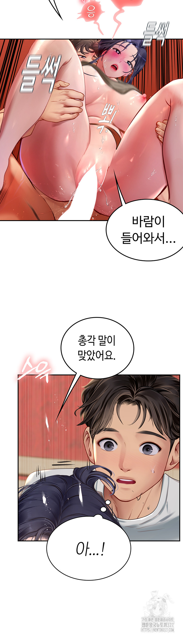 Intern Haenyeo Raw - Chapter 83 Page 7