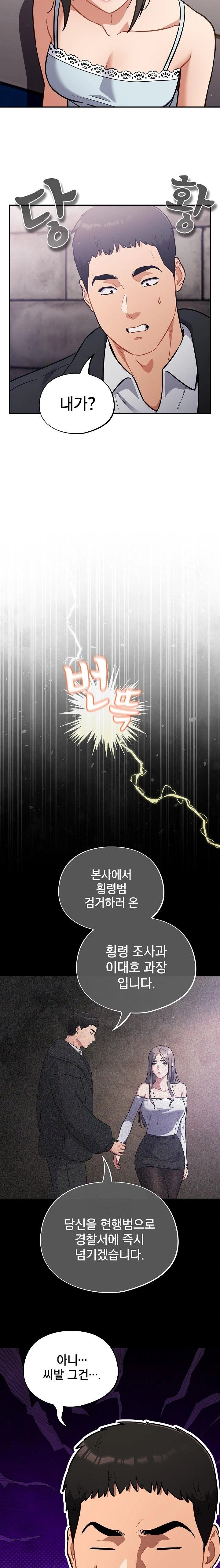 Stupid Virus Raw - Chapter 43 Page 3