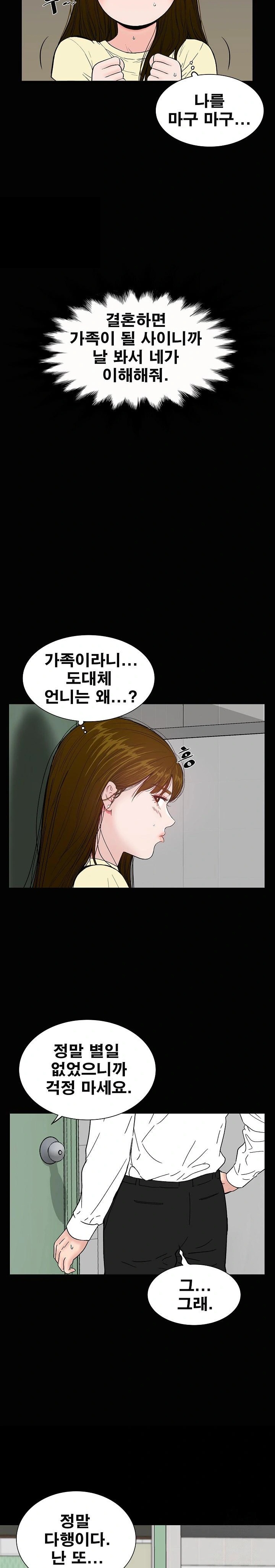 Sister’s Man Raw - Chapter 10 Page 19