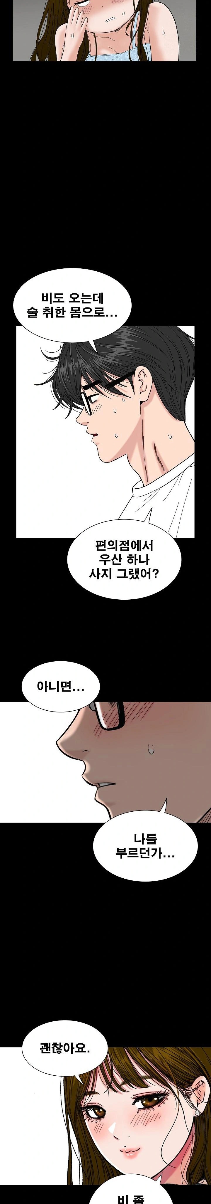 Sister’s Man Raw - Chapter 15 Page 25