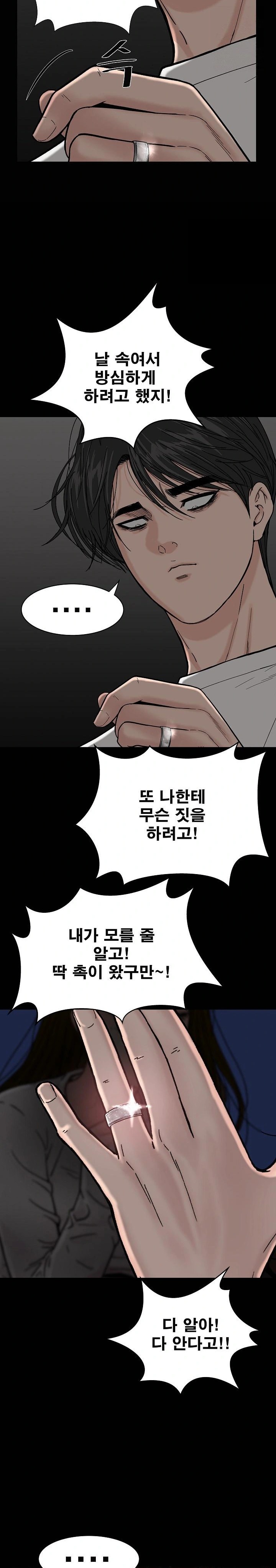 Sister’s Man Raw - Chapter 16 Page 17