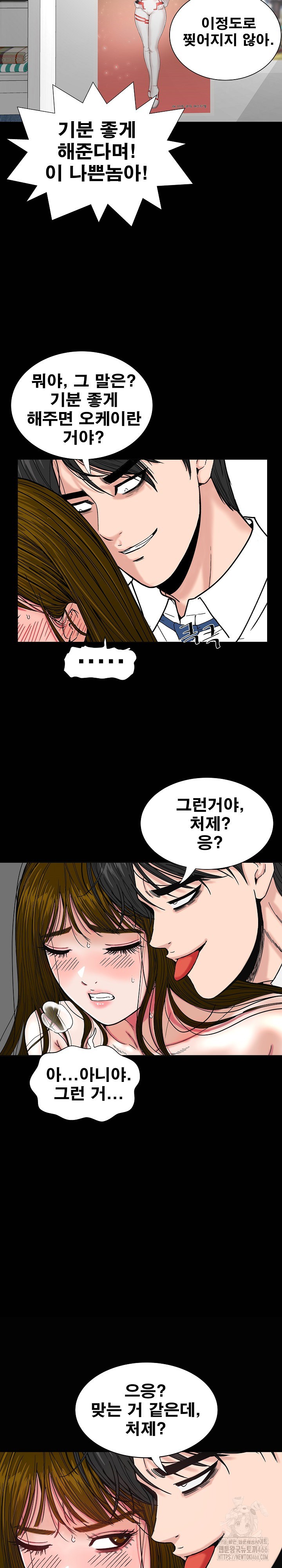 Sister’s Man Raw - Chapter 9 Page 4