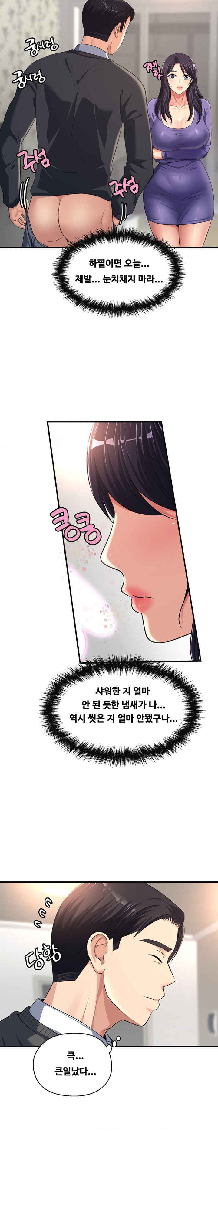 Secret Affection Raw - Chapter 17 Page 18