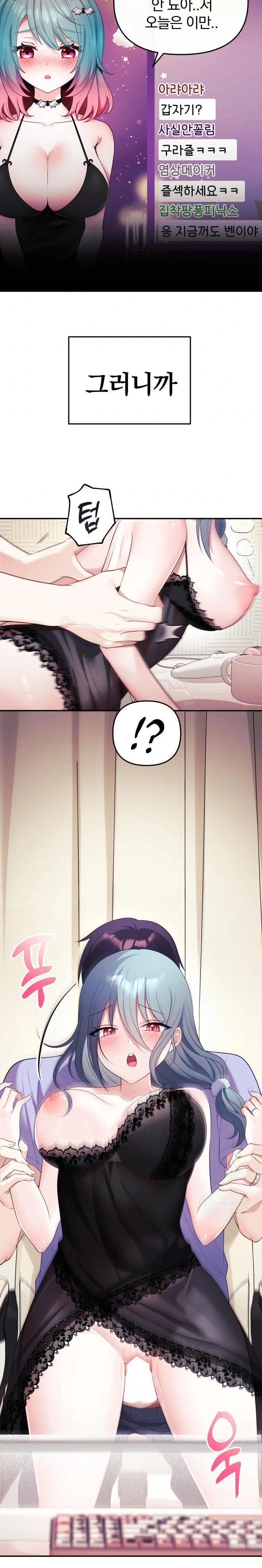 Wife VTuber Raw - Chapter 5 Page 5