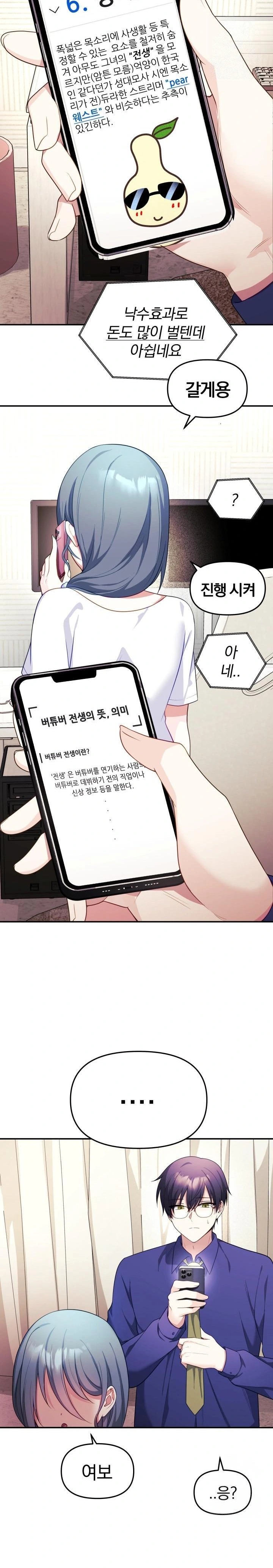 Wife VTuber Raw - Chapter 7 Page 4