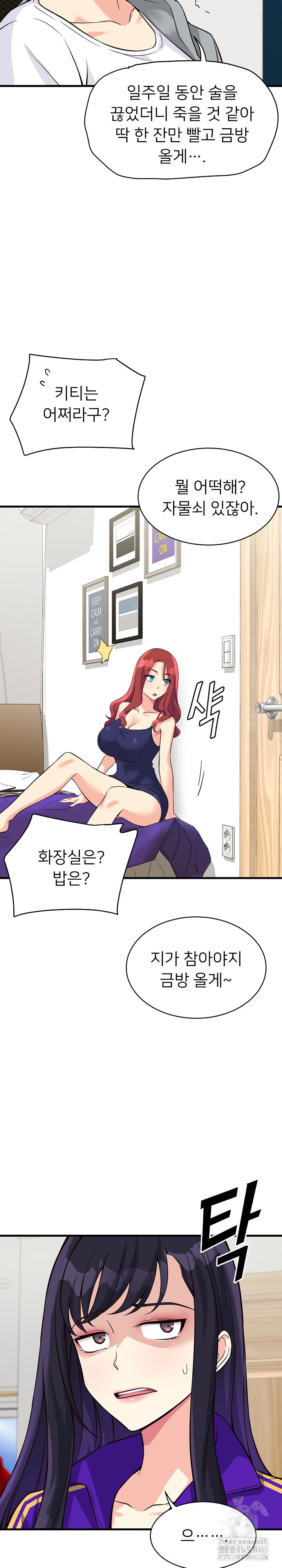 My Other Girlfriend Raw - Chapter 10 Page 23