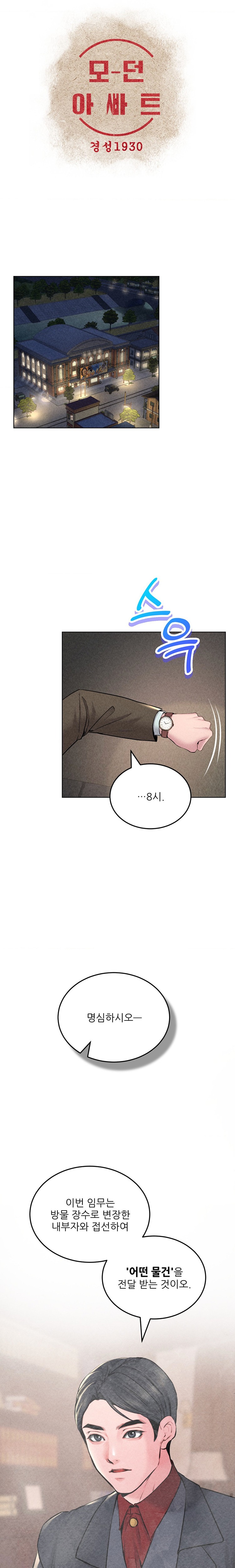 Modern Apartment, Gyeonseong 1930 Raw - Chapter 16 Page 4