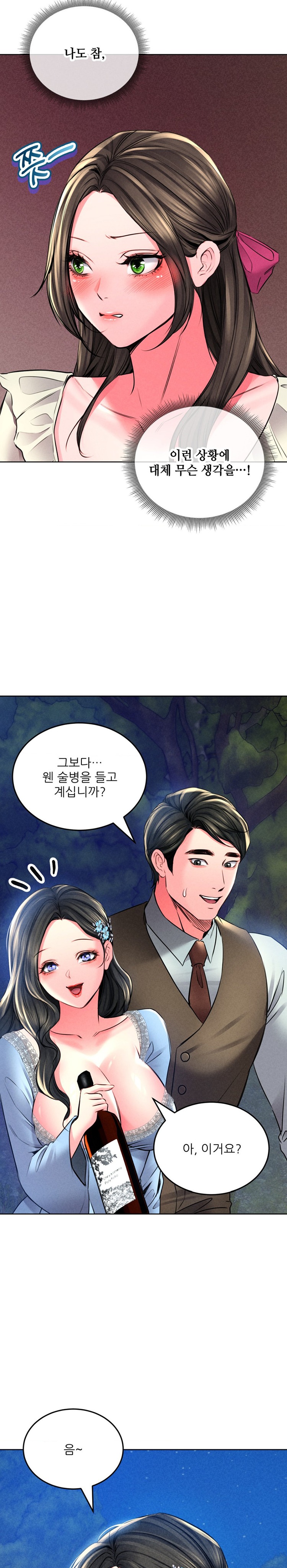 Modern Apartment, Gyeonseong 1930 Raw - Chapter 22 Page 2