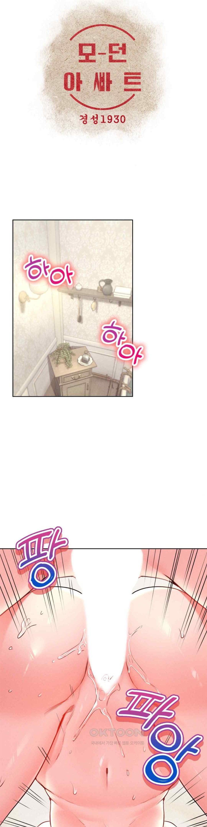 Modern Apartment, Gyeonseong 1930 Raw - Chapter 25 Page 4