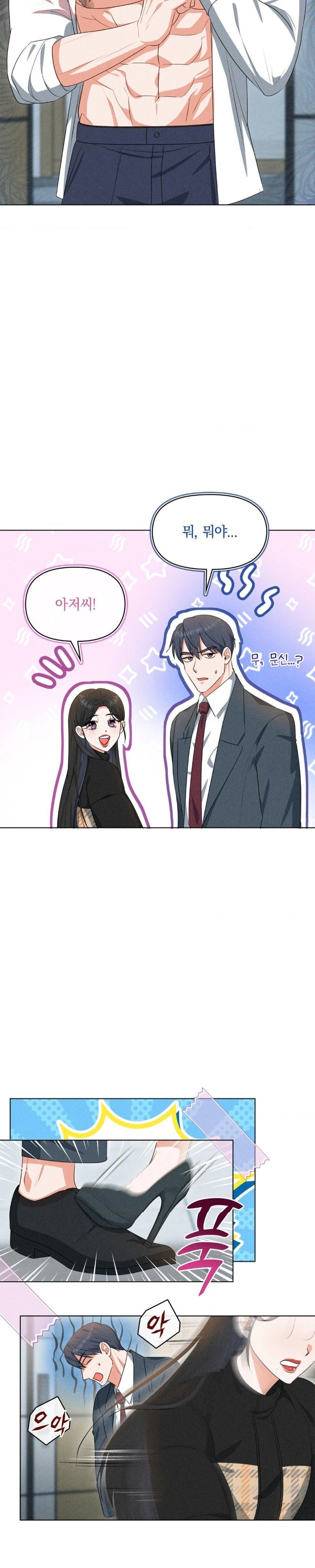 Please Help, Mister Raw - Chapter 7 Page 13