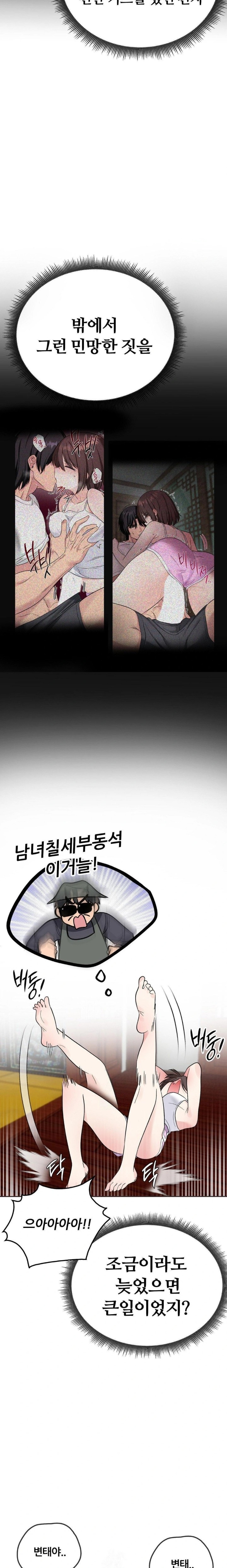 Beast Cub Raw - Chapter 5 Page 8