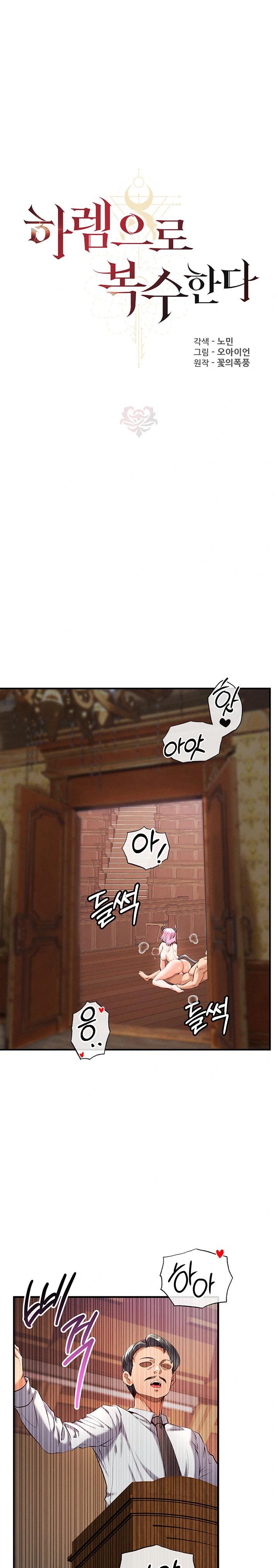 Revenge by Harem Raw - Chapter 34 Page 1