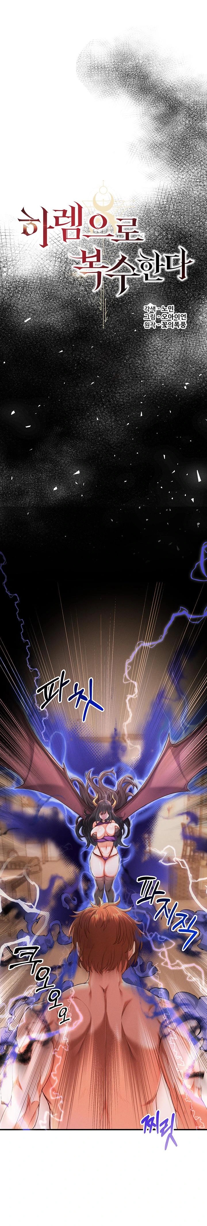 Revenge by Harem Raw - Chapter 35 Page 1