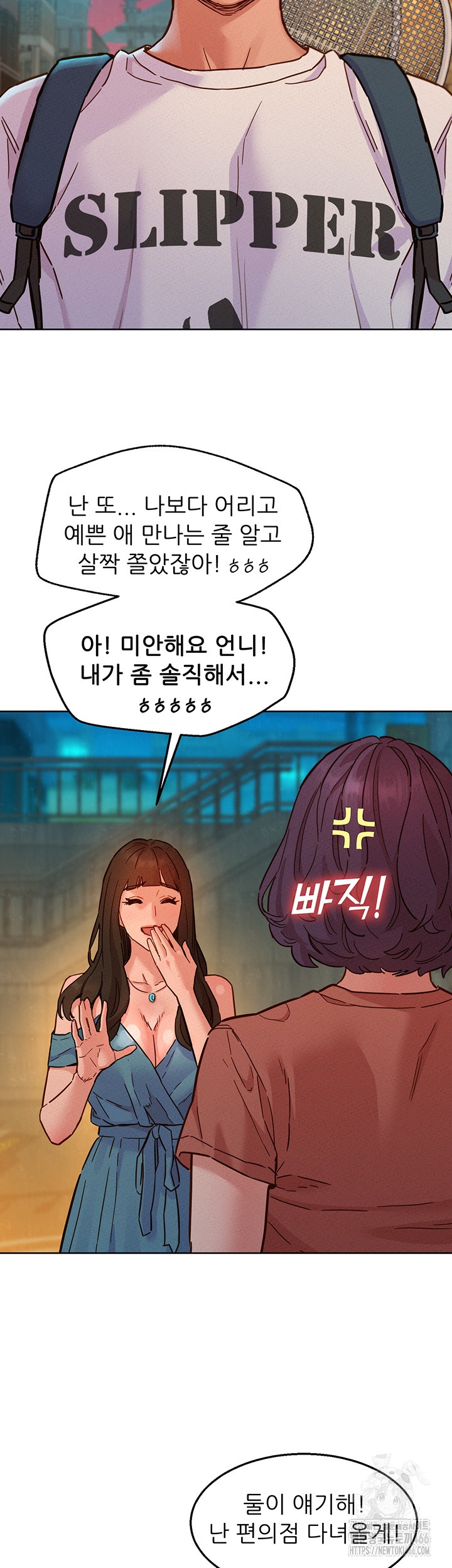 Friendship to Love Raw - Chapter 100 Page 38