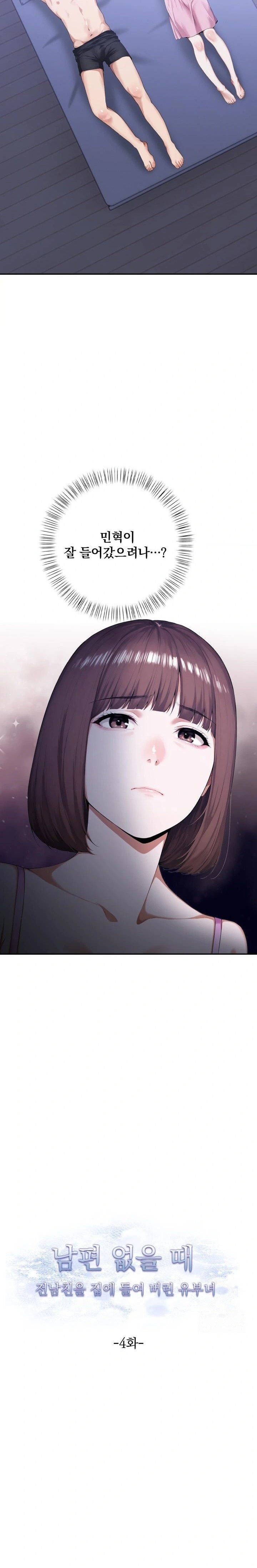 A Married Woman Who Let Her EX-Boyfriend into the House When Her Husband Was Not Home Raw - Chapter 4 Page 2