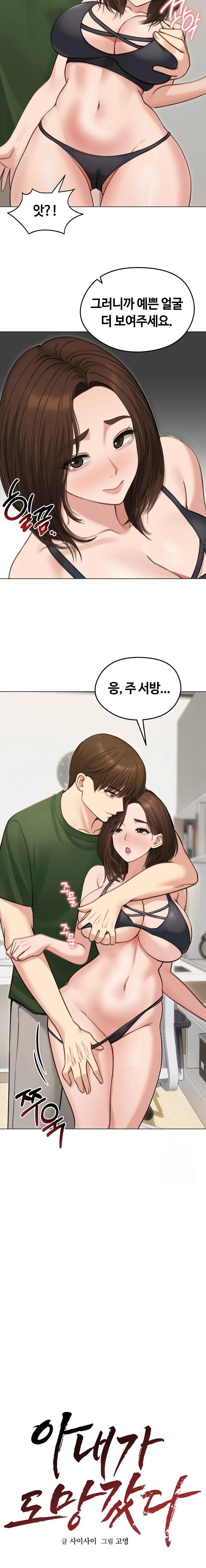 Runaway Wife Raw - Chapter 41 Page 7