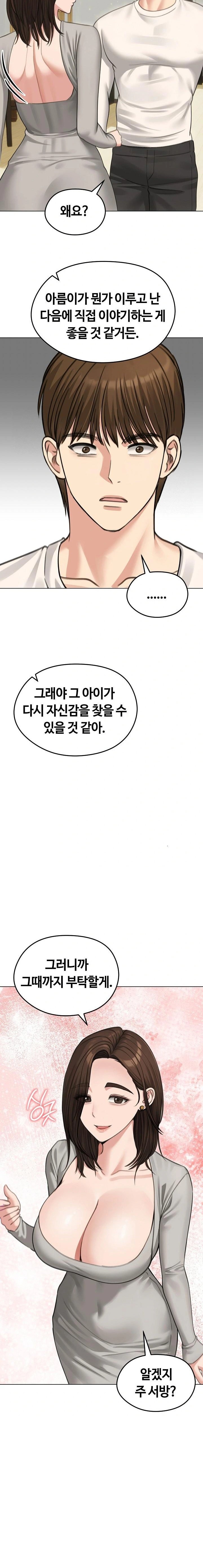 Runaway Wife Raw - Chapter 44 Page 13