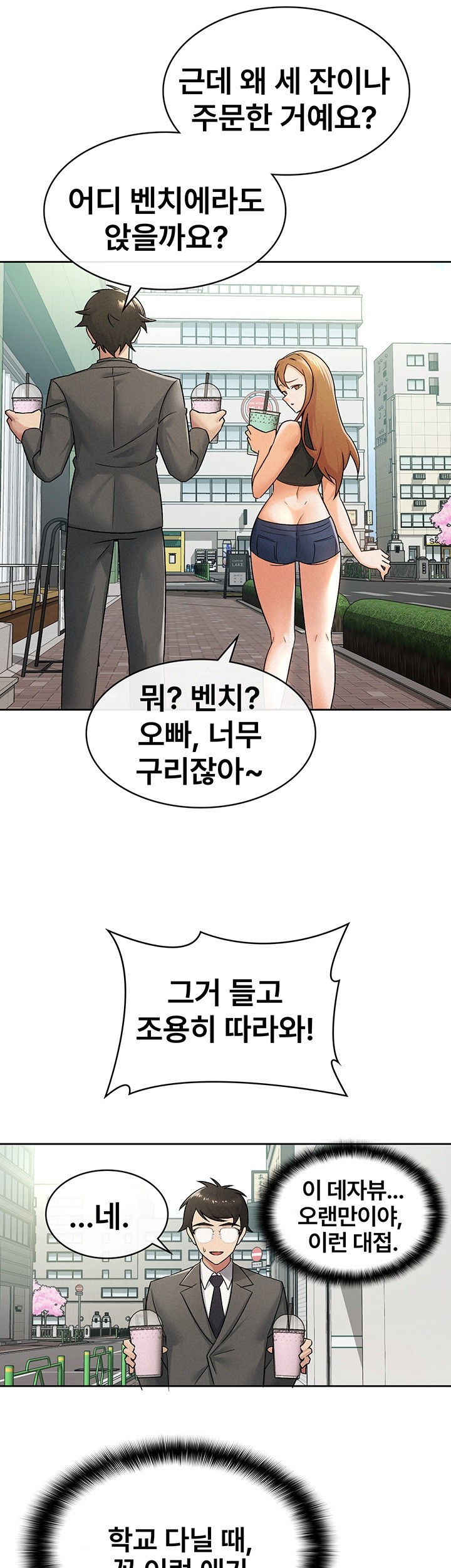 Tax Girlfriend Raw - Chapter 17 Page 10