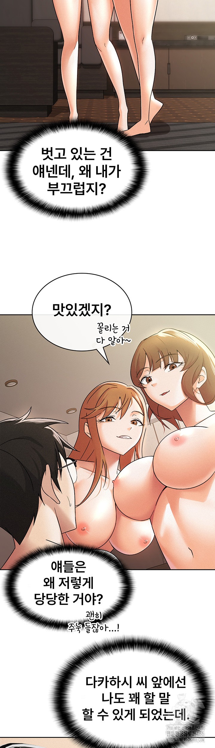 Tax Girlfriend Raw - Chapter 18 Page 3