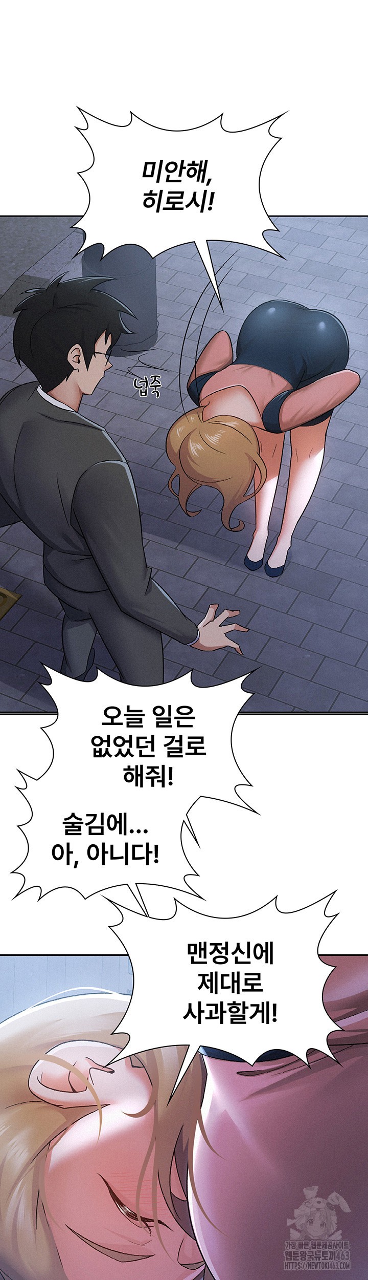 Tax Girlfriend Raw - Chapter 8 Page 11