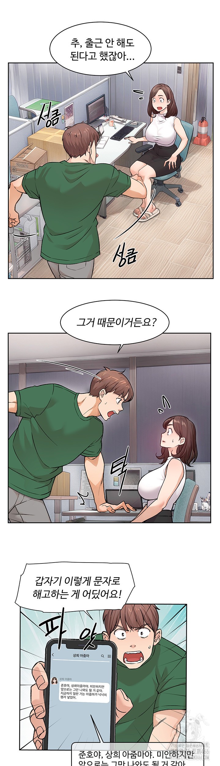 Cleaning Service Raw - Chapter 6 Page 20