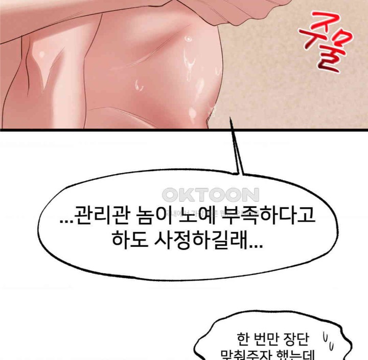 Global Sexual Culture Research Institute Raw - Chapter 18 Page 83