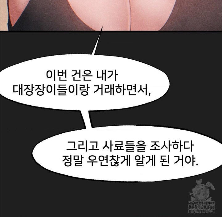 Global Sexual Culture Research Institute Raw - Chapter 26 Page 168