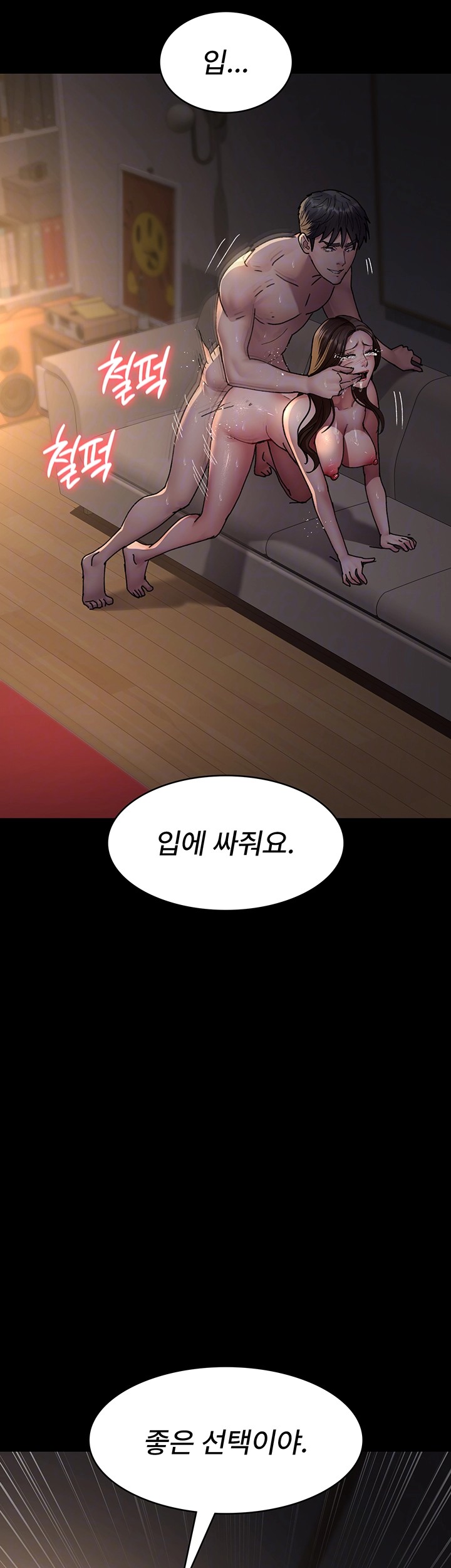 Night Hospital Raw - Chapter 86 Page 9