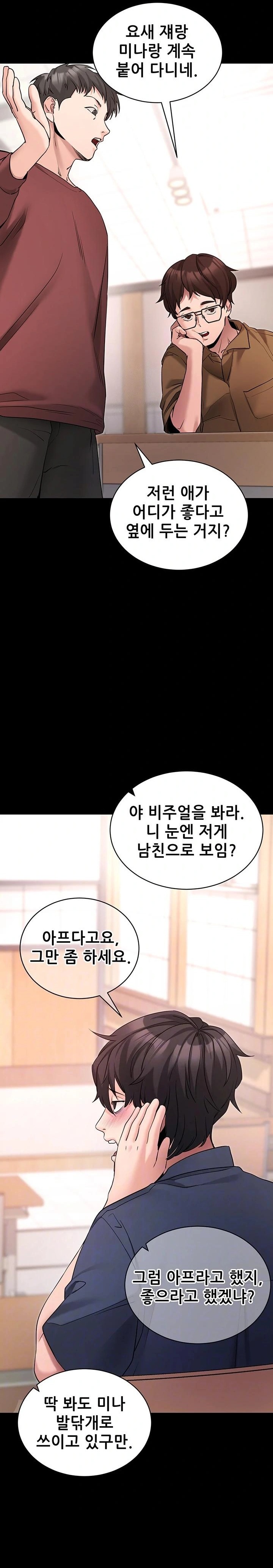 Please, Please Raw - Chapter 22 Page 3