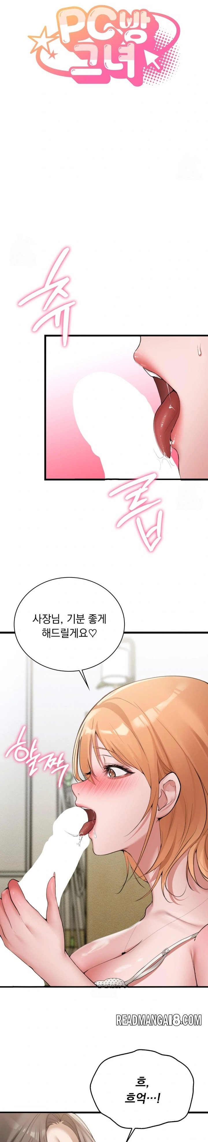 PC Room Girl Raw - Chapter 5 Page 2