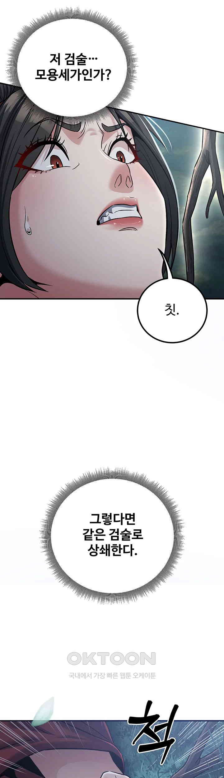 The Lustful Demon is the King of Demons Raw - Chapter 27 Page 3