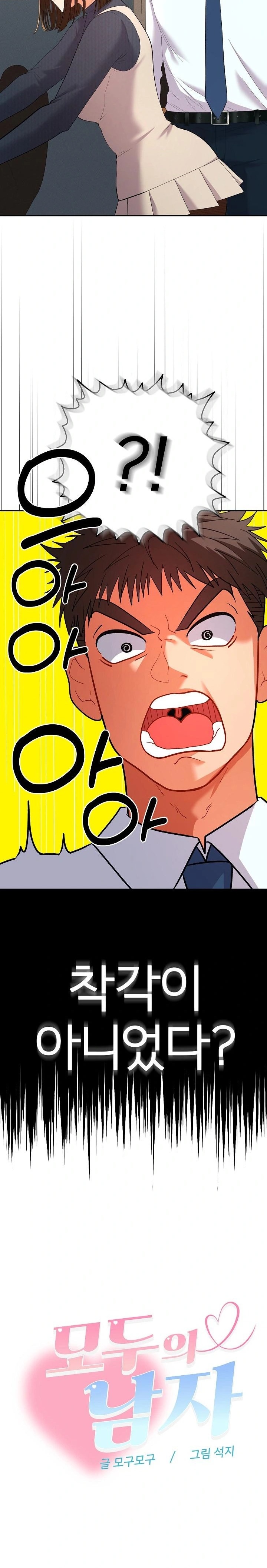 Everyone’s Man Raw - Chapter 7 Page 16