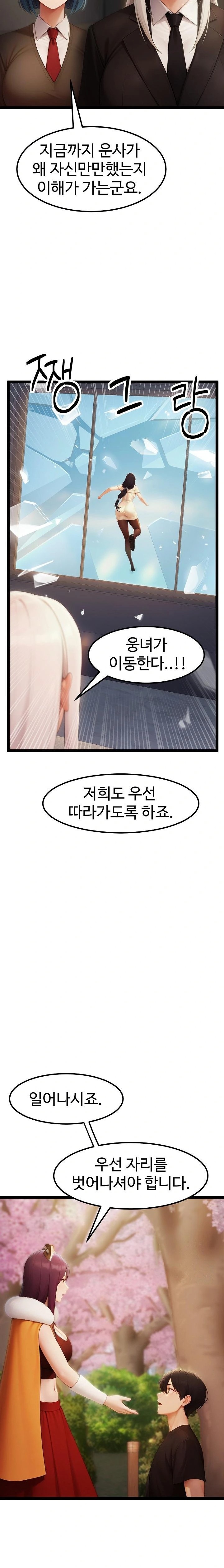 Hwanung’s Search for a Bride Raw - Chapter 17 Page 19