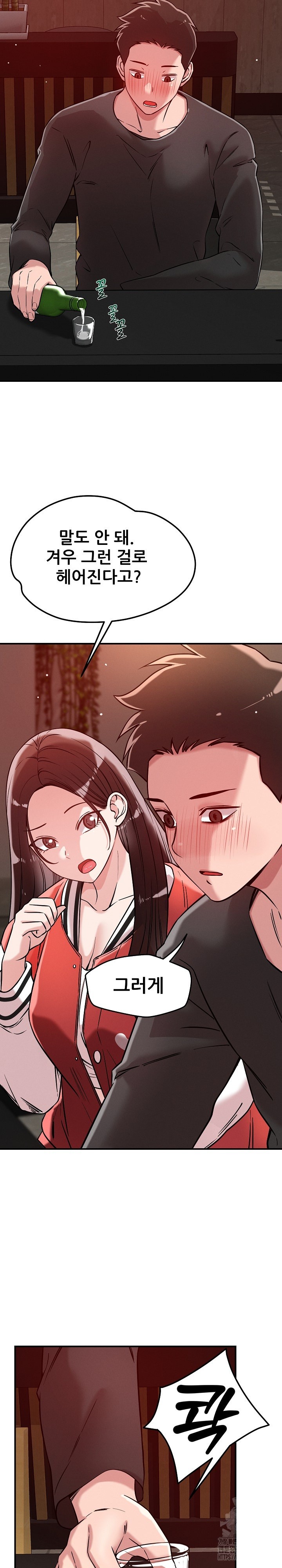 How did we get here Lee Ji-Kyung Raw - Chapter 53 Page 10