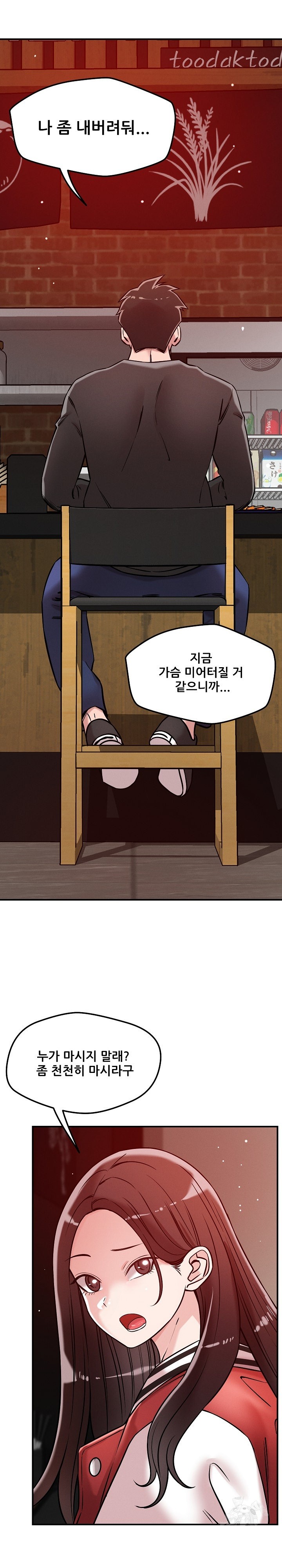 How did we get here Lee Ji-Kyung Raw - Chapter 53 Page 12