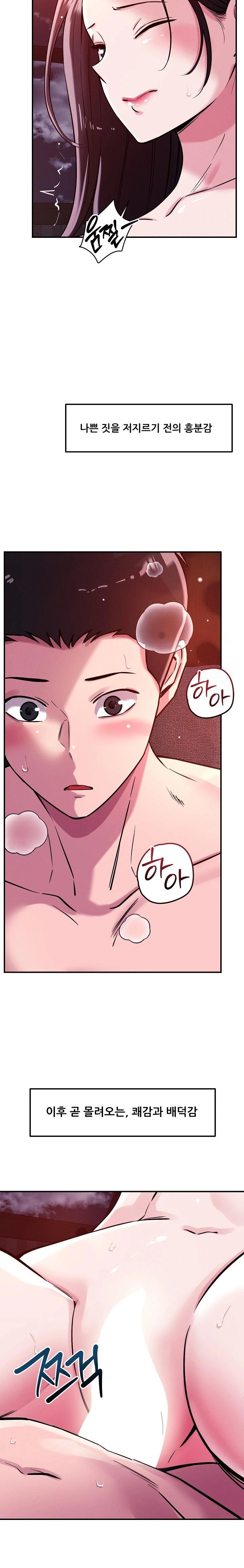 How did we get here Lee Ji-Kyung Raw - Chapter 54 Page 13